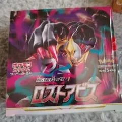 2026年最新】ロストアビス box シュリンク付きの人気アイテム - メルカリ