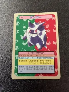 2026年最新】トップサン ポケモンカード ゲンガーの人気アイテム