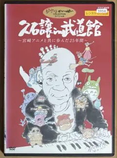 2026年最新】久石譲 in 武道館 ~宮崎アニメと共に歩んだ25年間~ の人気