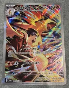 2026年最新】ヒビキのバクフーン ARの人気アイテム - メルカリ