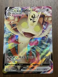 ニャースVMAX：「ポケモンカードからの挑戦状」イベント PROMO S-P