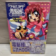 2026年最新】アキハバラ電脳組の人気アイテム - メルカリ