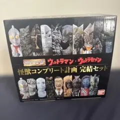 2026年最新】怪獣コンプリート計画完結セットの人気アイテム - メルカリ