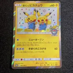 漫才ごっこピカチュウ：ポケモンセンターオーサカDXオープン記念 407