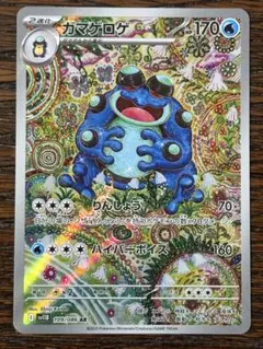 2026年最新】ガマゲロゲ ARの人気アイテム - メルカリ