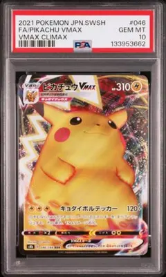 2026年最新】仰天のボルテッカー ピカチュウ psa10の人気アイテム