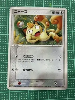 ニャース PROMO ADV-Pプロモカード 029/ADV-P - メルカリ