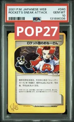 2026年最新】ロケット団のおねーさん psa10の人気アイテム - メルカリ