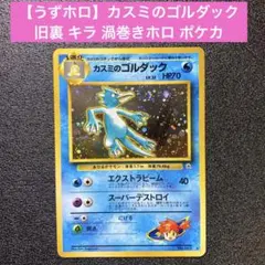 2026年最新】ポケモンカード カスミのゴルダックの人気アイテム - メルカリ