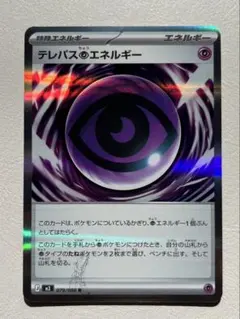 2026年最新】テレパス超エネルギー エラーの人気アイテム - メルカリ