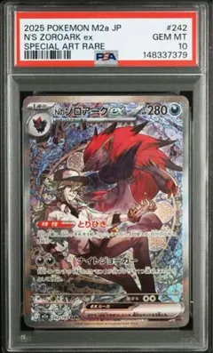 2026年最新】Nのゾロアーク SAR psa10の人気アイテム - メルカリ