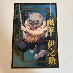 2026年最新】嘴平伊之助 ポストカードの人気アイテム - メルカリ