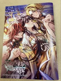 2026年最新】マツリカの炯 小冊子 ステラの人気アイテム - メルカリ