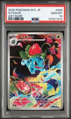 2026年最新】フシギソウ ar psa10の人気アイテム - メルカリ