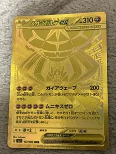 2026年最新】メガジガルデex MURの人気アイテム - メルカリ