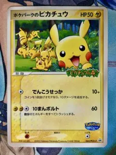 マチスのピカチュウ 旧裏 No.025 でんこうせっか クチバシティジム