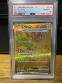 2026年最新】ピカチュウEX ur psa10の人気アイテム - メルカリ