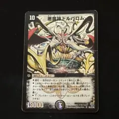 2026年最新】悪魔神ドルバロムの人気アイテム - メルカリ
