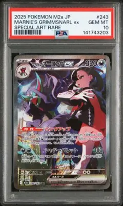 2026年最新】psa10 ポケモンカード マリィの人気アイテム - メルカリ