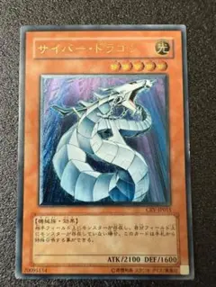 2026年最新】サイバー・ドラゴン CRV-JP015 の人気アイテム - メルカリ