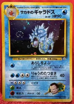 サカキのギャラドス ☆ ジム拡張第2弾 闇からの挑戦 - メルカリ