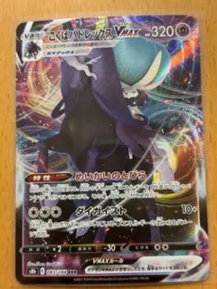 2026年最新】こくばバドレックス vmaxの人気アイテム - メルカリ