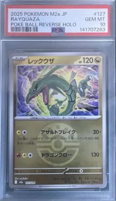 2026年最新】レックウザ psa10の人気アイテム - メルカリ