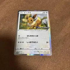 2026年最新】ポケモンカード イーブイ 100/S-P プロモ Vスタートデッキ