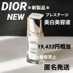 2026年最新】ディオール プレステージ ホワイト ラ クレーム