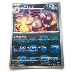 2026年最新】ニドキング マスターボールの人気アイテム - メルカリ