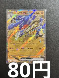 2026年最新】MガブリアスEXの人気アイテム - メルカリ