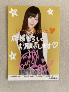 2026年最新】白石麻衣 直筆サインの人気アイテム - メルカリ