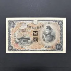 2026年最新】聖徳太子 100円 札の人気アイテム - メルカリ