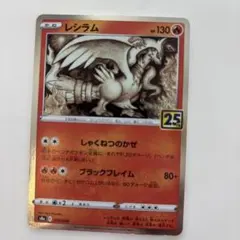 2026年最新】レシラム 25thの人気アイテム - メルカリ