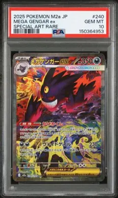 2026年最新】メガゲンガーEX psa10の人気アイテム - メルカリ
