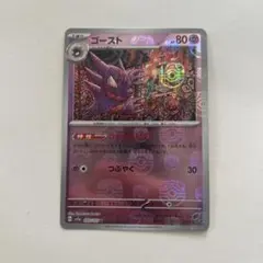 2026年最新】ゴースト マスターボールの人気アイテム - メルカリ