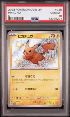 2026年最新】ピカチュウ 色違い psa10の人気アイテム - メルカリ