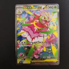 2026年最新】メガメガニウム ex SARの人気アイテム - メルカリ