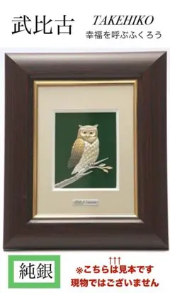 2026年最新】武比古 フクロウの人気アイテム - メルカリ