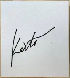 2026年最新】雨宮慶太 直筆の人気アイテム - メルカリ