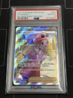 2026年最新】ポケカ psa10 セレナの人気アイテム - メルカリ
