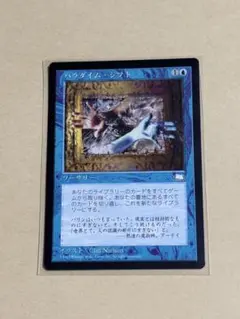 2026年最新】パラダイムシフト mtgの人気アイテム - メルカリ