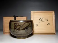 2026年最新】バーナード・リーチの人気アイテム - メルカリ