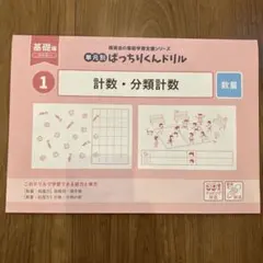 2026年最新】ばっちりくんドリル 基礎の人気アイテム - メルカリ