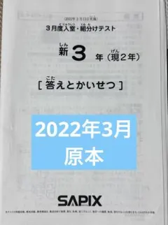 2026年最新】sapix テスト 3年の人気アイテム - メルカリ