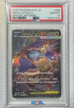 2026年最新】ラティアスex sar psa10の人気アイテム - メルカリ