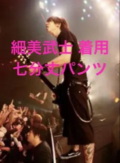 2026年最新】細美武士の人気アイテム - メルカリ