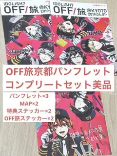 2026年最新】オフ旅 パンフレットの人気アイテム - メルカリ