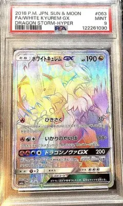 2026年最新】ホワイトキュレムEX psa10の人気アイテム - メルカリ