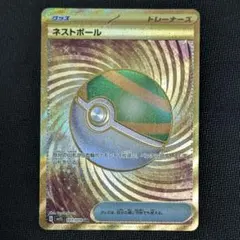 2026年最新】ネストボール ur 4枚の人気アイテム - メルカリ